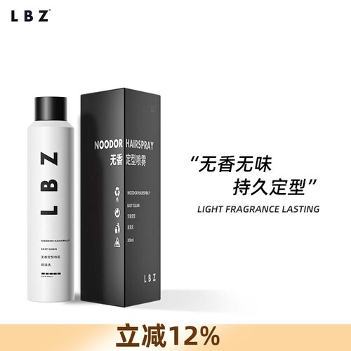 LBZ无香定型喷雾强力定型持久无味发胶男士发型造型自然蓬松干胶