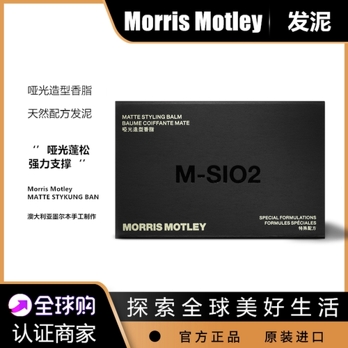 MorrisMotley澳洲mm发蜡发泥