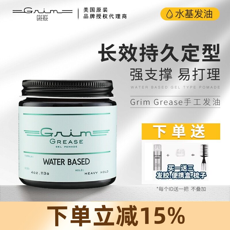 美国Grim Grease发油男士GG发蜡发泥头发定型神器 淡香背头油头膏