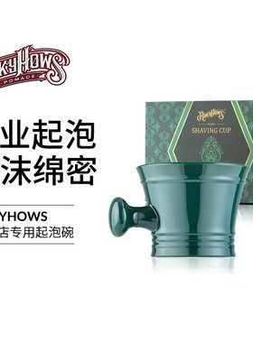 剃须刷 剃须打泡碗 修面泡沫 罗金霍斯理发店打泡刷起泡刷修面刷