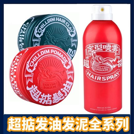 Chilldin超掂发油男士前刺定型油头膏水基发蜡发泥蓬松水啫喱发胶