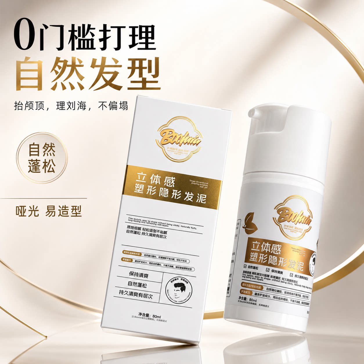 boomin液体软发泥造型乳男士发泥发胶蓬松自然哑光定型造型发蜡
