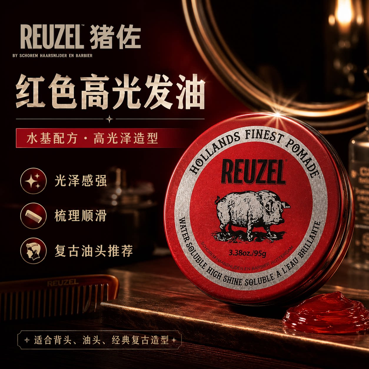 Reuzel 荷兰猪发油 蓬松水基猪佐蓝猪定型油头膏发蜡发泥白罐