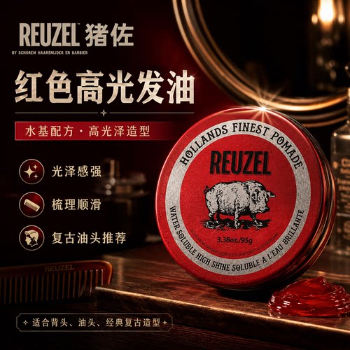 Reuzel 荷兰猪发油 蓬松水基猪佐蓝猪定型油头膏发蜡发泥白罐