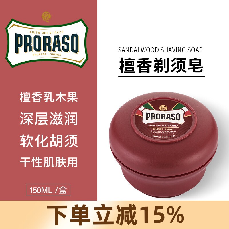 Proraso博拉索檀香乳木果刮胡泡男剃须皂软化剃须泡沫固体膏150ML