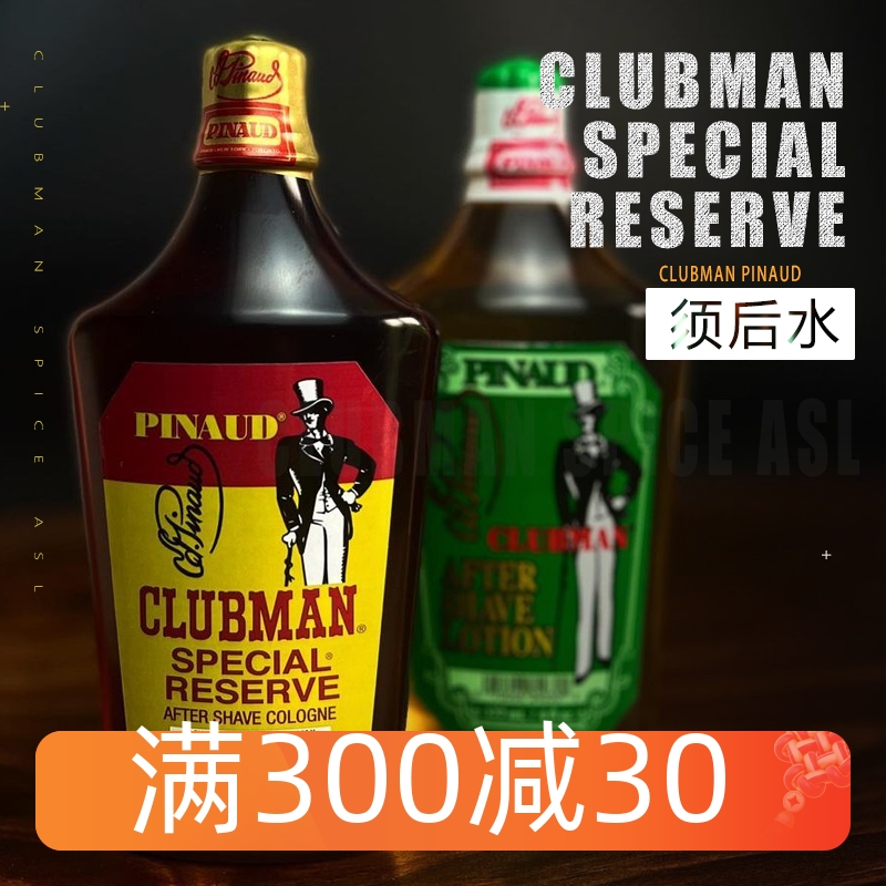 CLUBMANSPECIALRESERVE须后水