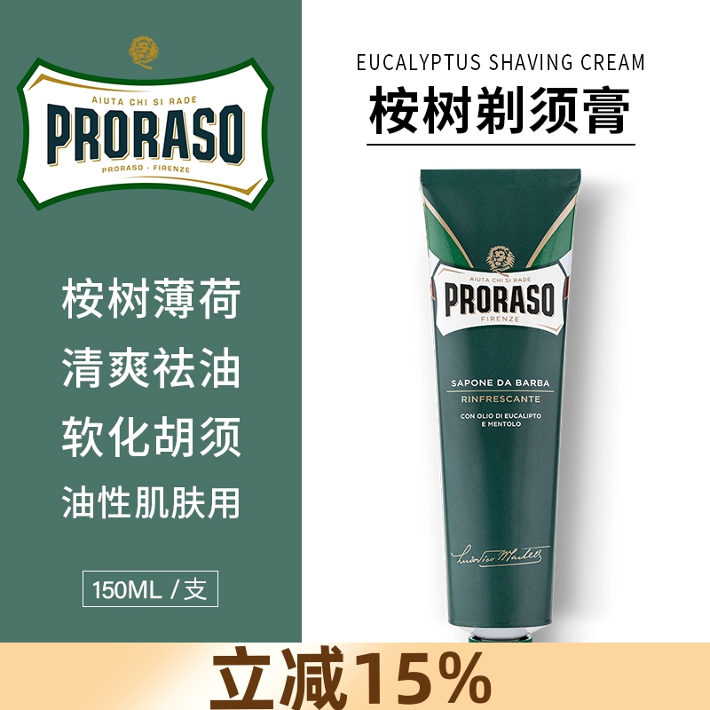 PRORASO桉树清爽控油啫喱剃须膏
