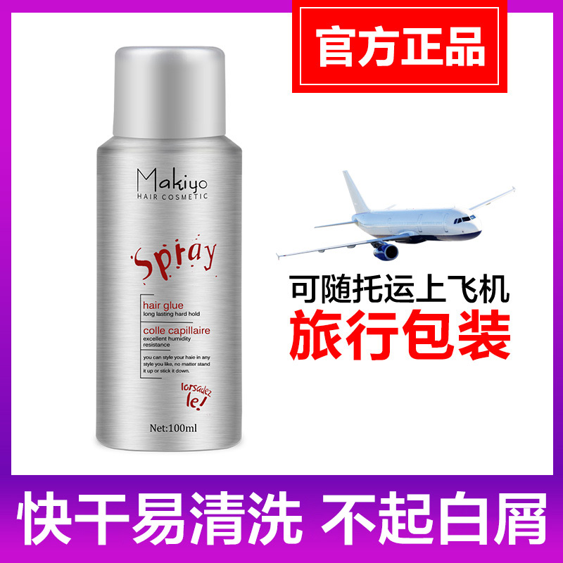 Makiyo旅行装发胶100便携带飞机