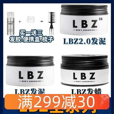 LBZ发蜡发泥保湿发油男定型哑光