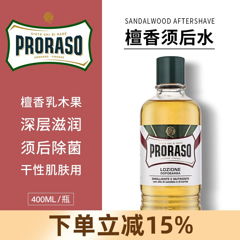 Proraso博拉索进口男士须后润肤水檀香乳木果须后水收敛毛孔400ML