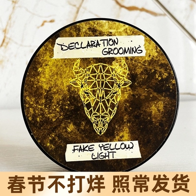 美国Declaration Grooming剃须皂男士刮胡子泡沫软化胡须剃须膏dg