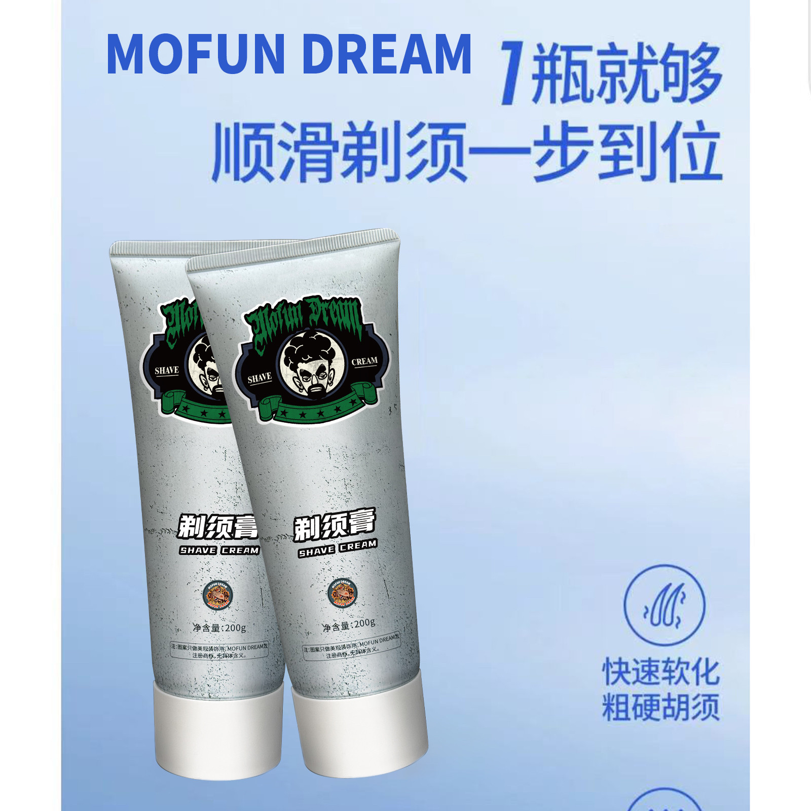 MOFUN DREAM上帝之手桉树剃须膏男士剃胡须刮胡子膏200g清爽薄荷