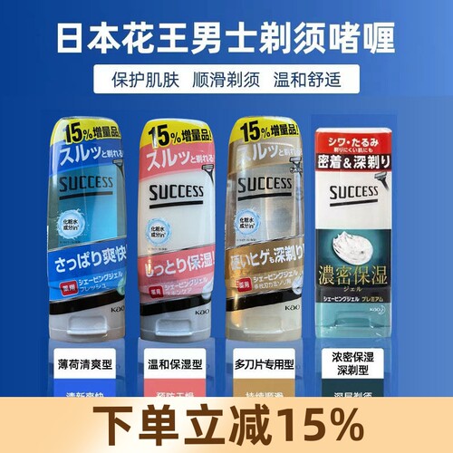 KAO花王SUCCESS男士剃须泡沫刮胡膏啫喱剃胡子