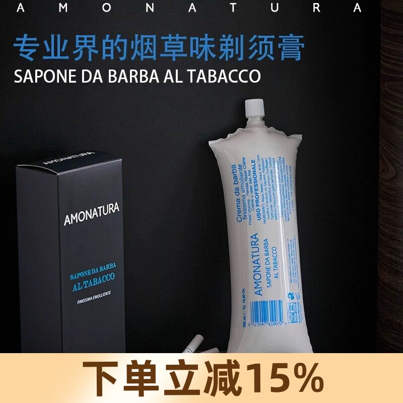 意大利进口AMONATURA檀香乳木果剃须膏滋润啫喱刮胡泡沫软化须皂