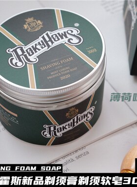 罗金霍斯剃须膏剃须皂