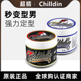 Chilldin超掂发油发泥发蜡背头持久定型保湿 油头水基大公鸡油头膏