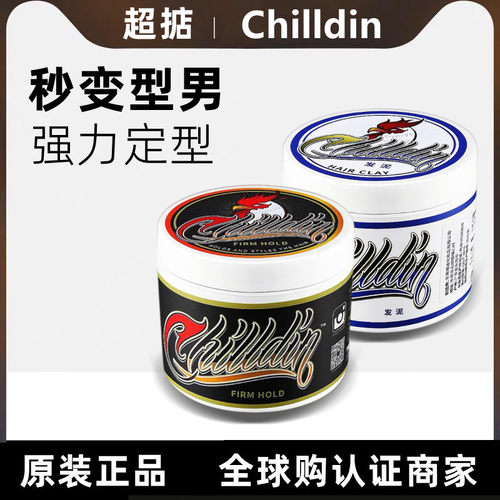 chilldin超掂发油持久定型保湿