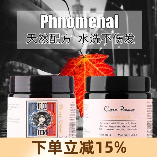 phnomenal自然蓬松哑光发泥