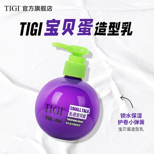 TIGI体吉弹力素宝贝蛋240ml