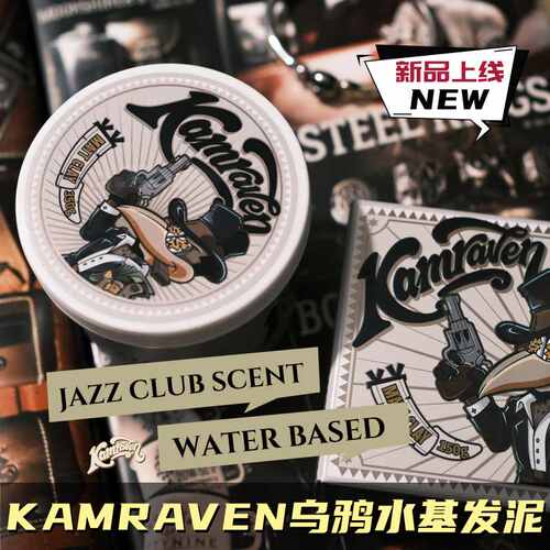 KAMRAVEN乌鸦水基发泥男士强力定型油头膏水基发蜡发胶背头造型