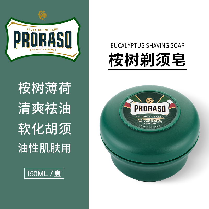 Proraso意大利帕拉索桉树薄荷剃须皂男士手动湿剃膏刮胡泡沫150ML