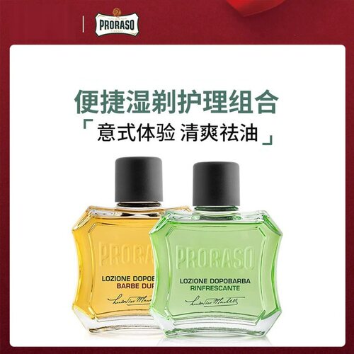 意大利Proraso帕拉索檀香乳木果须后水100ml桉树薄荷须后水400ml