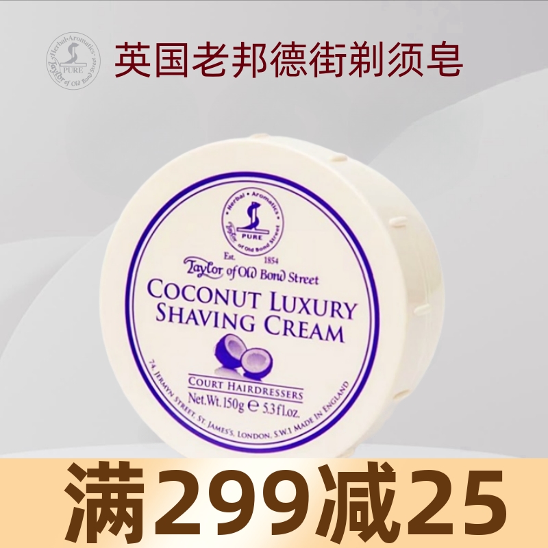 英国老邦德街tobs Taylor of Old Bond St剃须皂膏刮胡子泡沫