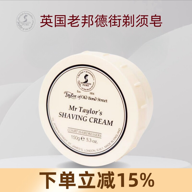 英国老邦德街tobs Taylor of Old Bond St剃须膏刮胡子泡沫剃须皂