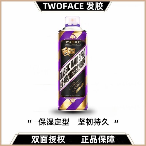 双面TWOFACE发胶发油定型喷雾男女士强力持久蓬松清香造型干胶