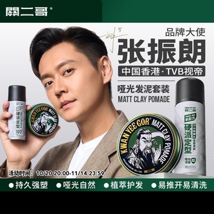 关二哥发泥男士 定型自然蓬松关二爷哑光发蜡发油清香发胶定型喷雾