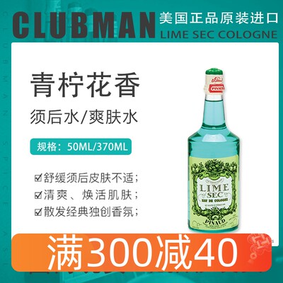 CLUBMANLIMESECCOLOGNE须后水