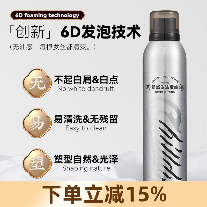 超掂泡沫发蜡发胶定型慕斯男士保湿摩丝发泥蓬松女弹力素卷发精华