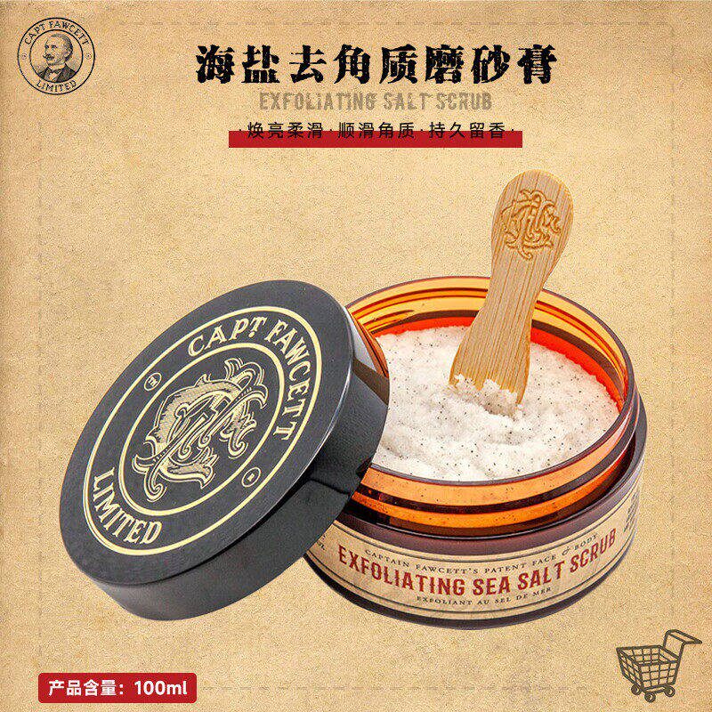 CaptainFawcett海盐磨砂膏去角死皮质深层保湿清洁嫩白光滑肌肤乳