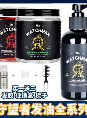 THE WATCHMAN守望者发油定型保湿头发造型发蜡清香发油男士油头膏