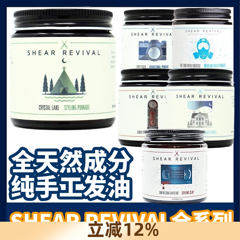ShearRevival水晶湖水基发油发泥