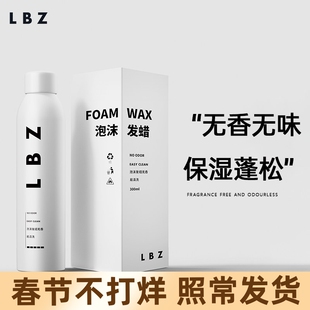LBZ 泡沫发蜡无香无味卷发保湿蓬松自然持久定型泡泡摩丝男女发胶
