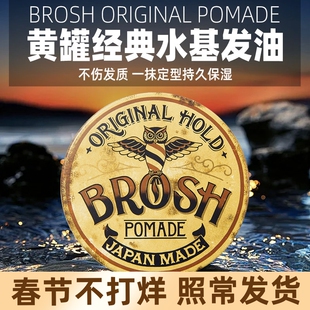 Brosh进口水基发油发泥男士定型自然蓬松发蜡清香发胶定型喷雾