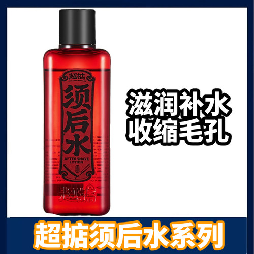 Chilldin须后水超掂男士剃胡爽肤