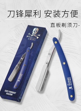 蓝胡子Bluebeards Revenge剃刀蓝色复仇者手动老式刮胡剃须刮脸刀