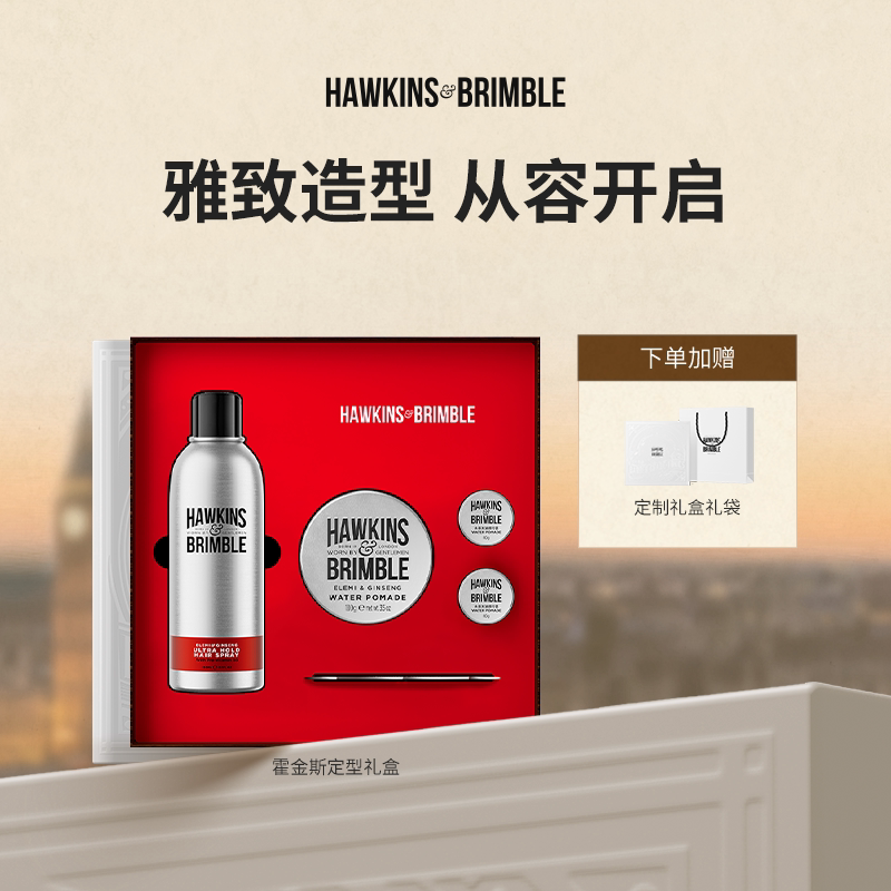 【七夕礼盒】HAWKINS霍金斯小银罐男士发油发胶礼盒节日送礼
