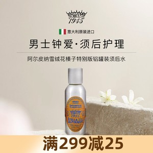 Saponificio Varesino SV1945阿尔皮纳雪绒花榛子特别版须后水100
