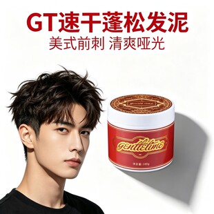 gt发泥自然哑光纹理发泥男士发蜡哑光发胶造定型自然蓬松几体发