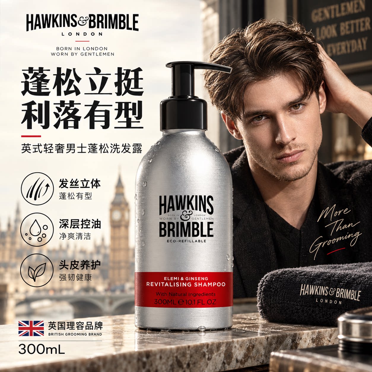 HAWKINS霍金斯洗发水沐浴露男士清洁控油滋养护发防断发