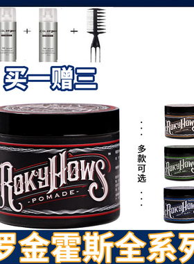 罗金霍斯发油发蜡哑光发泥ROKYHOWS强力蓬松造型保湿持久定型
