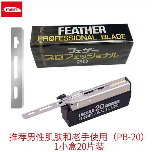 日本羽毛刀片原装进口正品专业替刃刀片手动理容锋利刮胡刀 PB