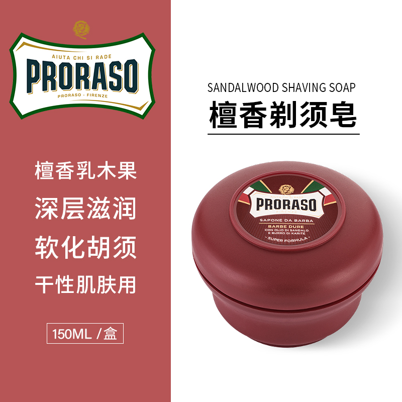 意大利proraso男士膏泡沫剃须皂