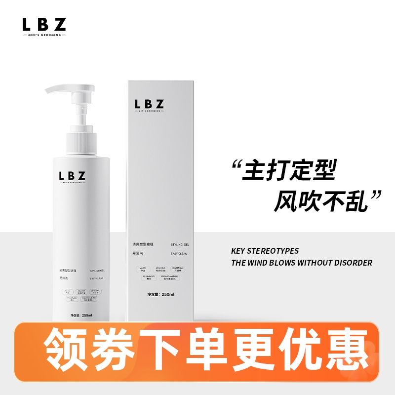 LBZ啫喱膏男士强力定型保湿清香啫喱水背头造型神器发蜡发油发胶 美发护发/假发 男士造型 原图主图