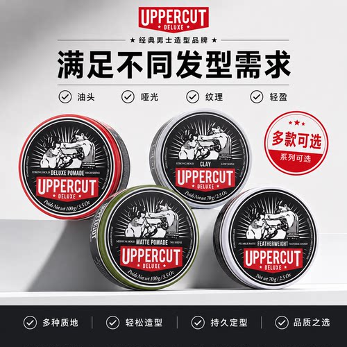 拳击手发油 男自然蓬松发油大背头保湿 UPPERCUT 发泥定型油头膏
