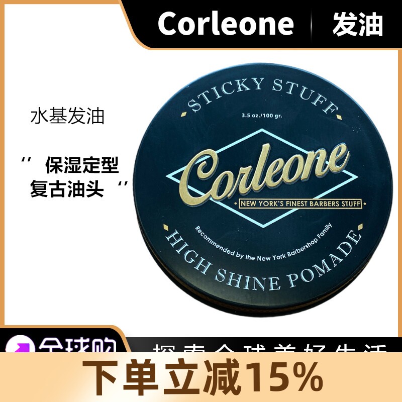 美国科莱昂Corleone高亮教父黑手党定型保湿复古发油大背头造型