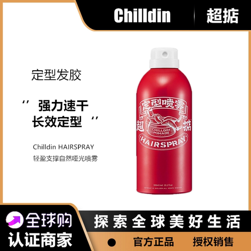 Chilldin超掂发胶定型喷雾男干胶